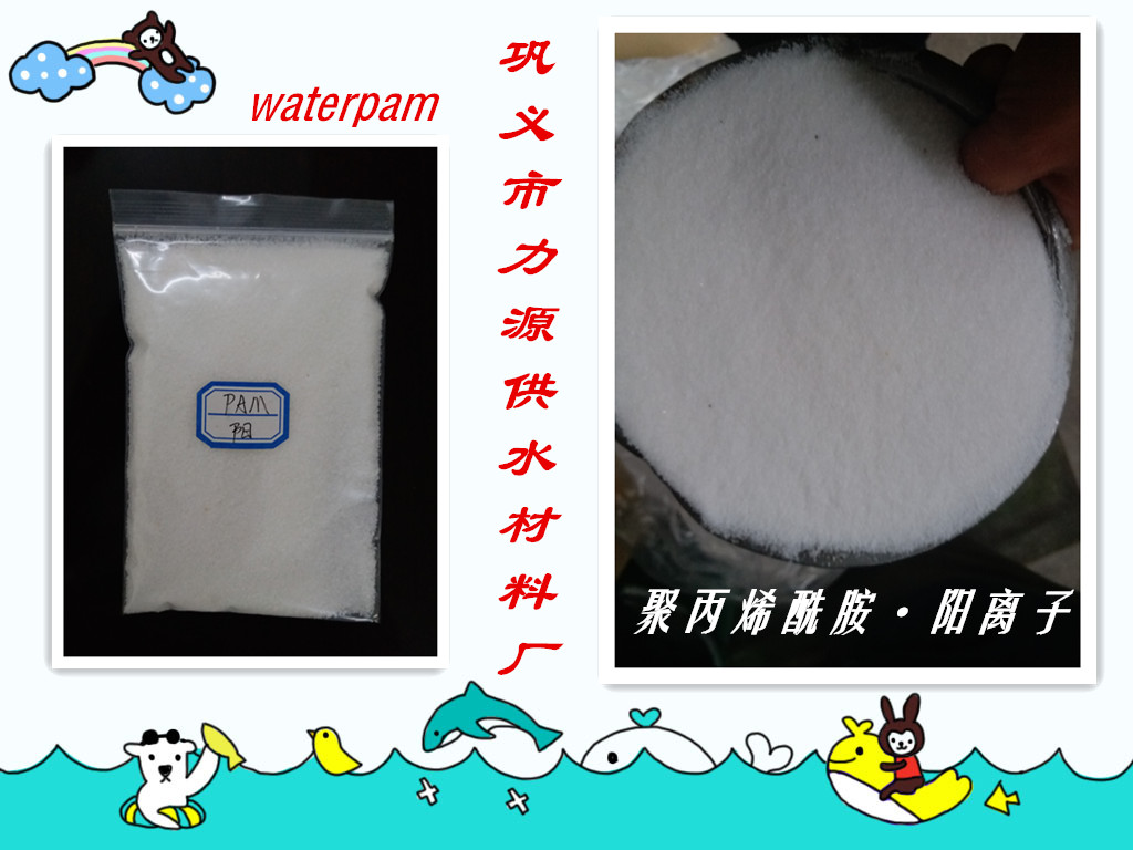 聚丙烯酰胺阳离子污水达标效果好,一吨也批发_化工原料栏目_